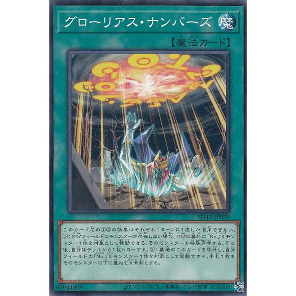 【プレイ用】遊戯王 SD42-JP029 グローリアス・ナンバーズ (日本語版 ノーマル) STRU...