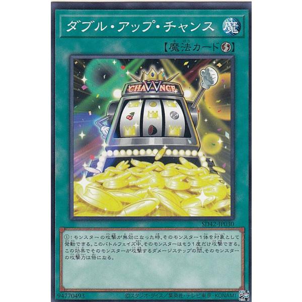 【プレイ用】遊戯王 SD42-JP030 ダブル・アップ・チャンス (日本語版 ノーマル) STRU...