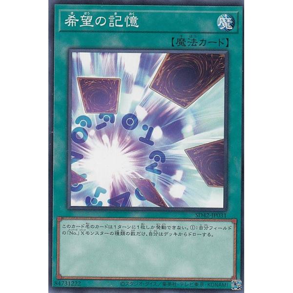 【プレイ用】遊戯王 SD42-JP031 希望の記憶 (日本語版 ノーマル) STRUCTURE D...