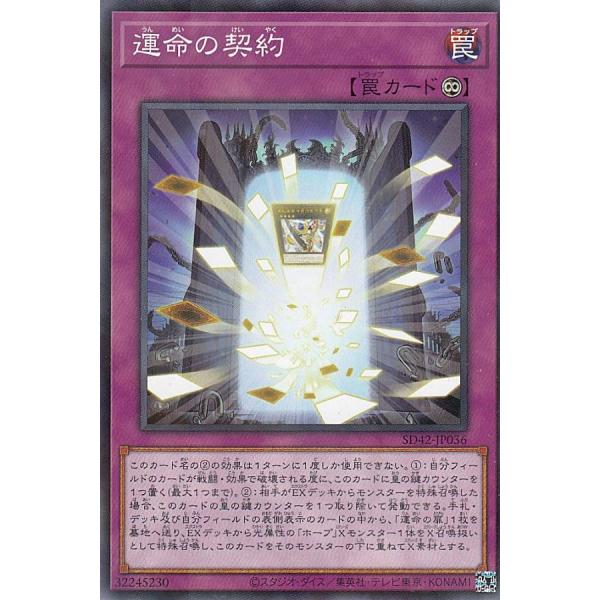 【プレイ用】遊戯王 SD42-JP036 運命の契約 (日本語版 ノーマルパラレル) STRUCTU...