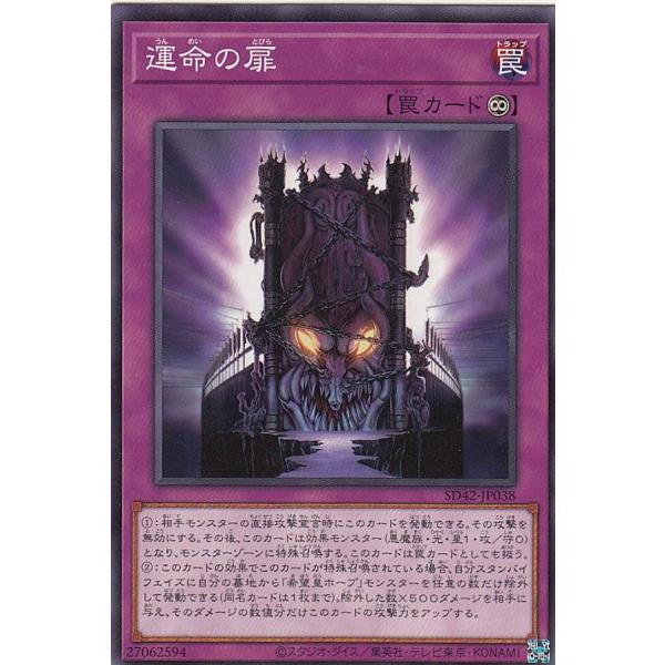 【プレイ用】遊戯王 SD42-JP038 運命の扉 (日本語版 ノーマル) STRUCTURE DE...