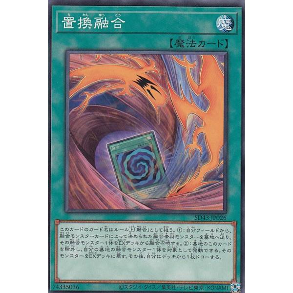 遊戯王 SD43-JP026 置換融合 (日本語版 ノーマル) ストラクチャーデッキ −ALBA S...
