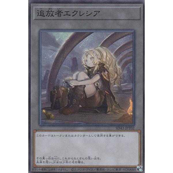 【プレイ用】 遊戯王 SD43-JPT02 追放者エクレシア (日本語版 スーパーレア/トークン) ...