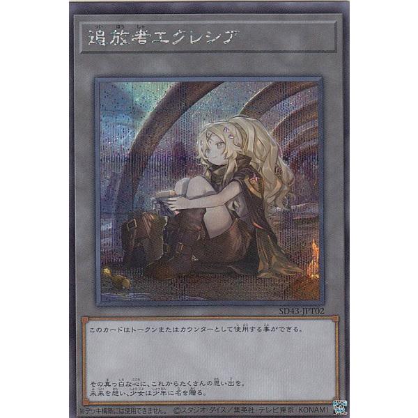 【プレイ用】 遊戯王 SD43-JPT02 追放者エクレシア (日本語版 シークレットレア/トークン...
