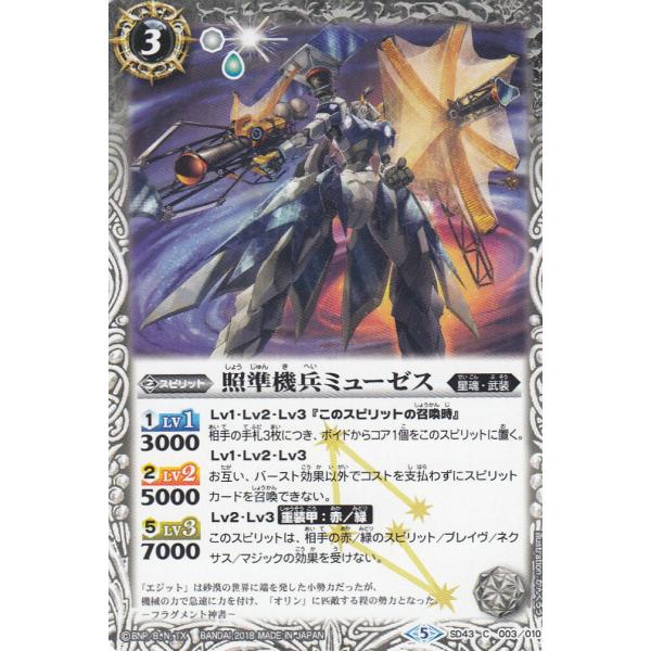 バトルスピリッツ SD43-003 照準機兵ミューゼス(コモン)  バトスピドリームデッキ