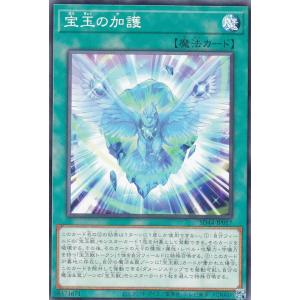遊戯王 SD44-JP017 宝玉の加護 (日本...の商品画像