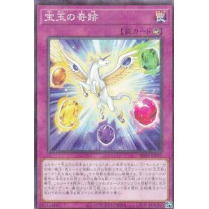 遊戯王 SD44-JP033 宝玉の奇跡 (日本語版 ノーマルパラレル) ストラクチャーデッキ−宝玉の伝説−