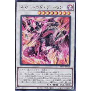 遊戯王 SD46-JPP05 スカーレッド・デーモン (日本語版 ウルトラレア) ストラクチャーデッキ −王者の鼓動−｜lead-netstore
