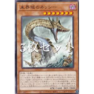 遊戯王 SD46-JP022 未界域のネッシー (日本語版 ノーマル