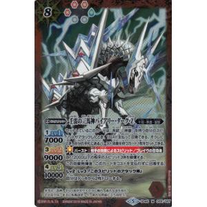 【プレイ用】バトルスピリッツ SD46-005 壬雷の三馬神バイアリー・ダーク・Z (M マスターレ...