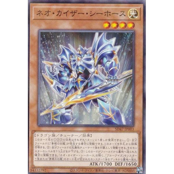 遊戯王 SD47-JP003 ネオ・カイザー・シーホース (日本語版 ノーマルパラレル) ストラクチ...