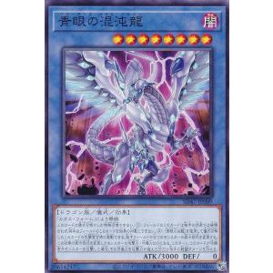 遊戯王 SD47-JP009 青眼の混沌龍 (日本語版 ノーマル) ストラクチャーデッキ −青き眼の光臨−｜lead-netstore