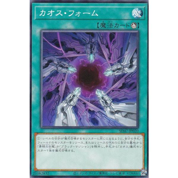 遊戯王 SD47-JP020 カオス・フォーム (日本語版 ノーマル) ストラクチャーデッキ −青き...