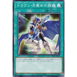 遊戯王 SD47-JP022 ドラゴン・目覚めの旋律 (日本語版 ノーマル) ストラクチャーデッキ −青き眼の光臨−｜lead-netstore
