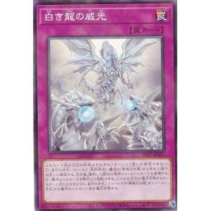 コナミデジタルエンタテインメント 遊戯王 302-026 白竜の聖騎士