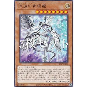 【3枚セット】遊戯王 SD47-JP006 深淵の青眼龍 (日本語版 ノーマル) ストラクチャーデッキ −青き眼の光臨−｜lead-netstore