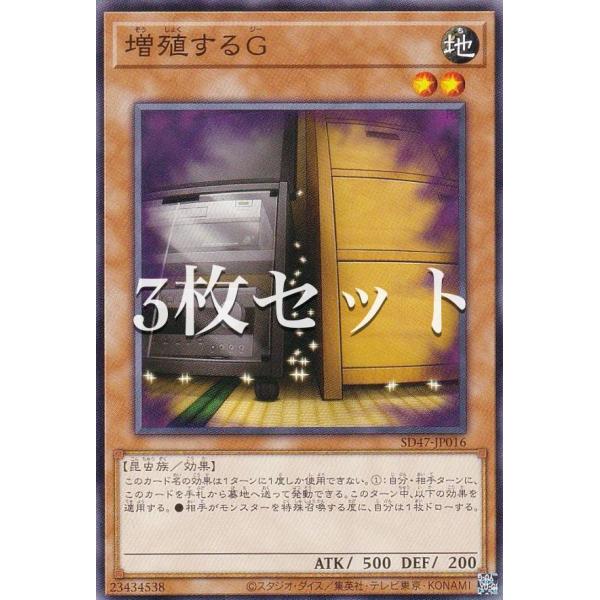 【3枚セット】遊戯王 SD47-JP016 増殖するＧ (日本語版 ノーマル) ストラクチャーデッキ...