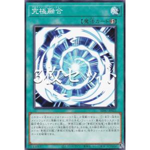 【3枚セット】遊戯王 SD47-JP021 究極融合 (日本語版 ノーマル) ストラクチャーデッキ −青き眼の光臨−｜lead-netstore