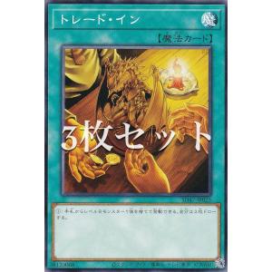 【3枚セット】遊戯王 SD47-JP025 トレード・イン (日本語版 ノーマル) ストラクチャーデッキ −青き眼の光臨−｜lead-netstore
