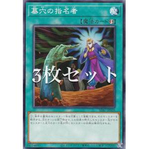 【3枚セット】遊戯王 SD47-JP026 墓穴の指名者 (日本語版 ノーマル) ストラクチャーデッキ −青き眼の光臨−｜lead-netstore