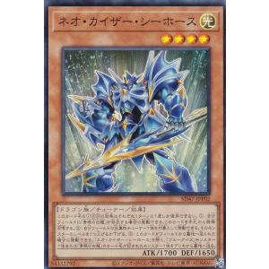 遊戯王 SD47-JPP02 ネオ・カイザー・シーホース (日本語版 スーパーレア) ストラクチャーデッキ −青き眼の光臨−｜lead-netstore