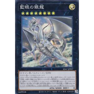 遊戯王 SD47-JPP07 藍眼の銀龍 (日本語版 スーパーレア) ストラクチャーデッキ −青き眼の光臨−｜lead-netstore