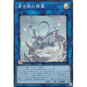 遊戯王 SD47-JPP08 青き眼の精霊 (日本語版 スーパーレア) ストラクチャーデッキ −青き眼の光臨−｜lead-netstore