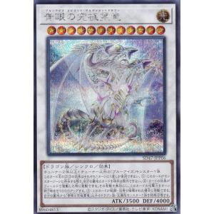 遊戯王 SD47-JPP06 青眼の究極霊竜 (日本語版 シークレットレア) ストラクチャーデッキ −青き眼の光臨−｜lead-netstore