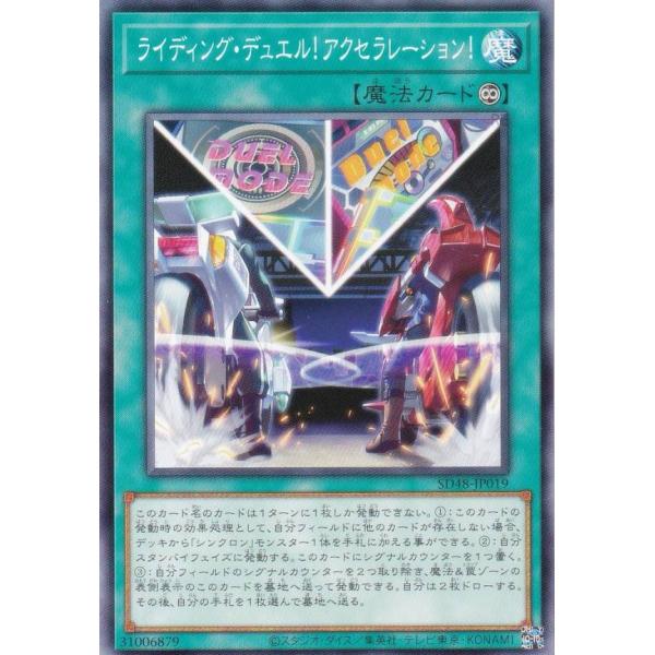 遊戯王 SD48-JP019 ライディング・デュエル！アクセラレーション！ (日本語版 ノーマル) ...