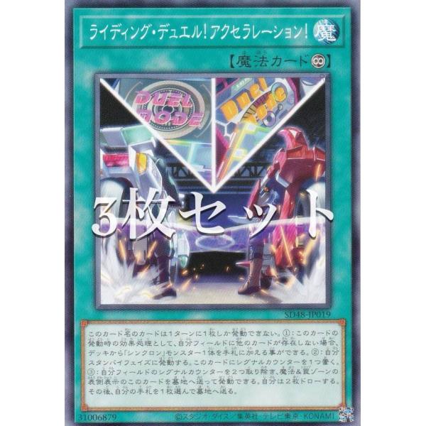 【3枚セット】遊戯王 SD48-JP019 ライディング・デュエル！アクセラレーション！ (日本語版...