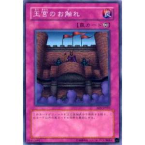 【プレイ用】遊戯王 SD5-JP035 王宮のお触れ(日本語版 ノーマル) 【中古】