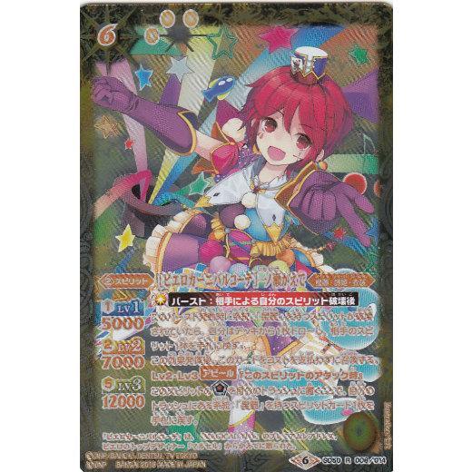 【プレイ用】バトルスピリッツ SD50-008 [ピエロカーニバルコーデ]一ノ瀬かえで (R レア)...