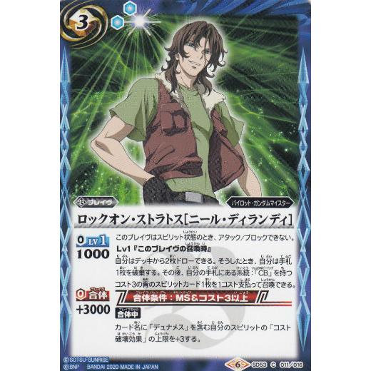 バトルスピリッツ SD53-011 ロックオン・ストラトス[ニール・ディランディ] (C コモン) ...