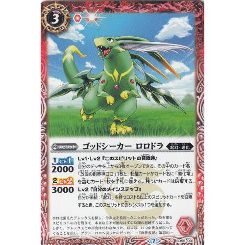 バトルスピリッツ SD55-001 ゴッドシーカー ロロドラ (C コモン) バトスピダッシュデッキ...