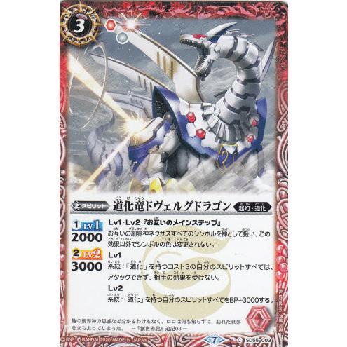 【プレイ用】バトルスピリッツ SD55-003 道化竜ドヴェルグドラゴン (C コモン) バトスピダ...