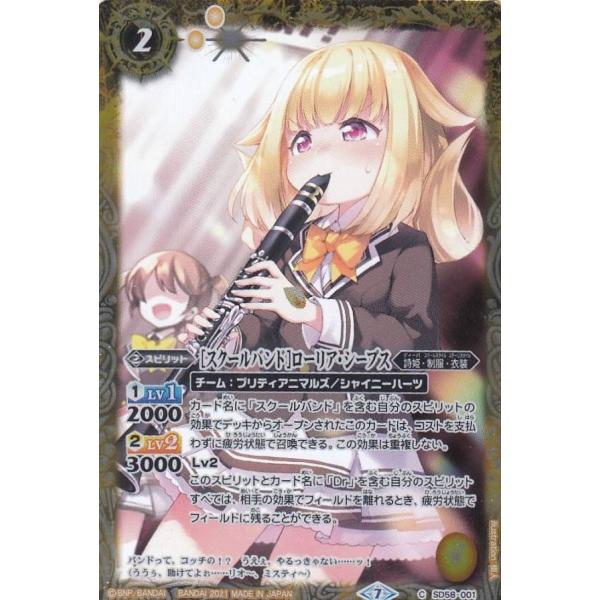 バトルスピリッツ SD58-001 [スクールバンド]ローリア・シープス (C コモン) メガデッキ...
