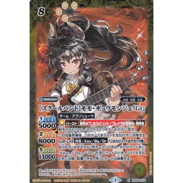 バトルスピリッツ SD58-012 [スクールバンド]モモ・ギュウモンジェ「Gt」 (R レア) メ...