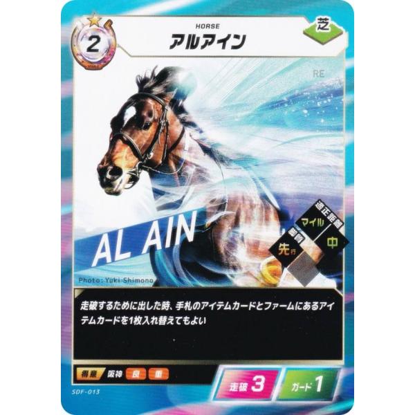 フォース・オブ・ザ・ホース SDF-013 アルアイン (N ノーマル) Force of the ...