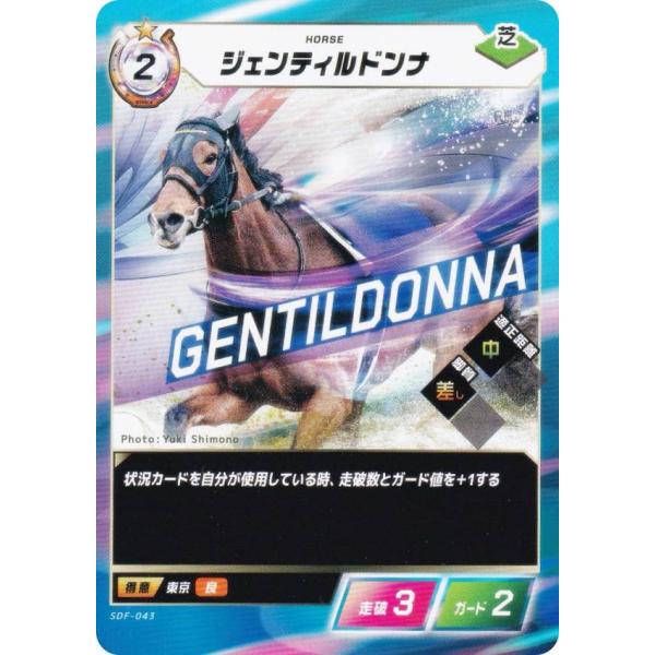 フォース・オブ・ザ・ホース SDF-043 ジェンティルドンナ (N ノーマル) Force of ...