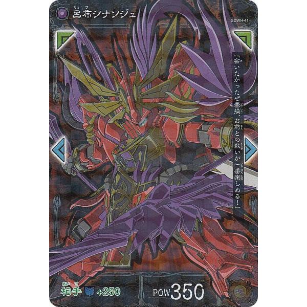 【SDWH-41 呂布シナンジュ (SR スーパーレア) 】 SDガンダムワールド ヒーローズ バト...