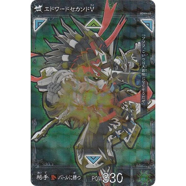 【SDWH-52 エドワードセカンドV (SR スーパーレア) 】 SDガンダムワールド ヒーローズ...