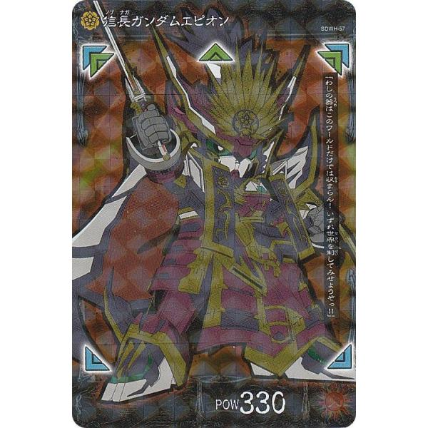 【SDWH-57 信長ガンダムエピオン (SR スーパーレア) 】 SDガンダムワールド ヒーローズ...