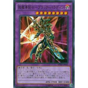超魔導剣士　ブラック・パラディン　レリーフ　アルティメット PSA8鑑定済〕超魔導剣士ブラックパラディン【レリーフ】{303-051}《融合》