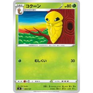 ポケモンカードゲーム SD 003/127 コクーン 草 Vスタートデッキ 【シングルカード販売とな...