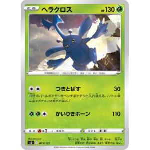ポケモンカードゲーム SD 005/127 ヘラクロス 草 Vスタートデッキ 【シングルカード販売と...