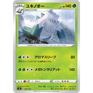 ポケモンカードゲーム SD 007/127 ユキノオー 草 Vスタートデッキ 【シングルカード販売と...