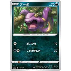 ポケモンカードゲーム SD 057/127 アーボ 悪 Vスタートデッキ 【シングルカード販売となり...