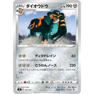 ポケモンカードゲーム SD 072/127 ダイオウドウ 鋼 Vスタートデッキ 【シングルカード販売...