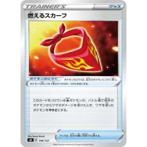 ポケモンカードゲーム SD 106/127 燃えるスカーフ ポケモンのどうぐ Vスタートデッキ 【シングルカード販売となります。】