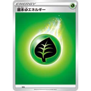 ポケモンカードゲーム SD GRA 基本草エネルギー Vスタートデッキ 【シングルカード販売となりま...